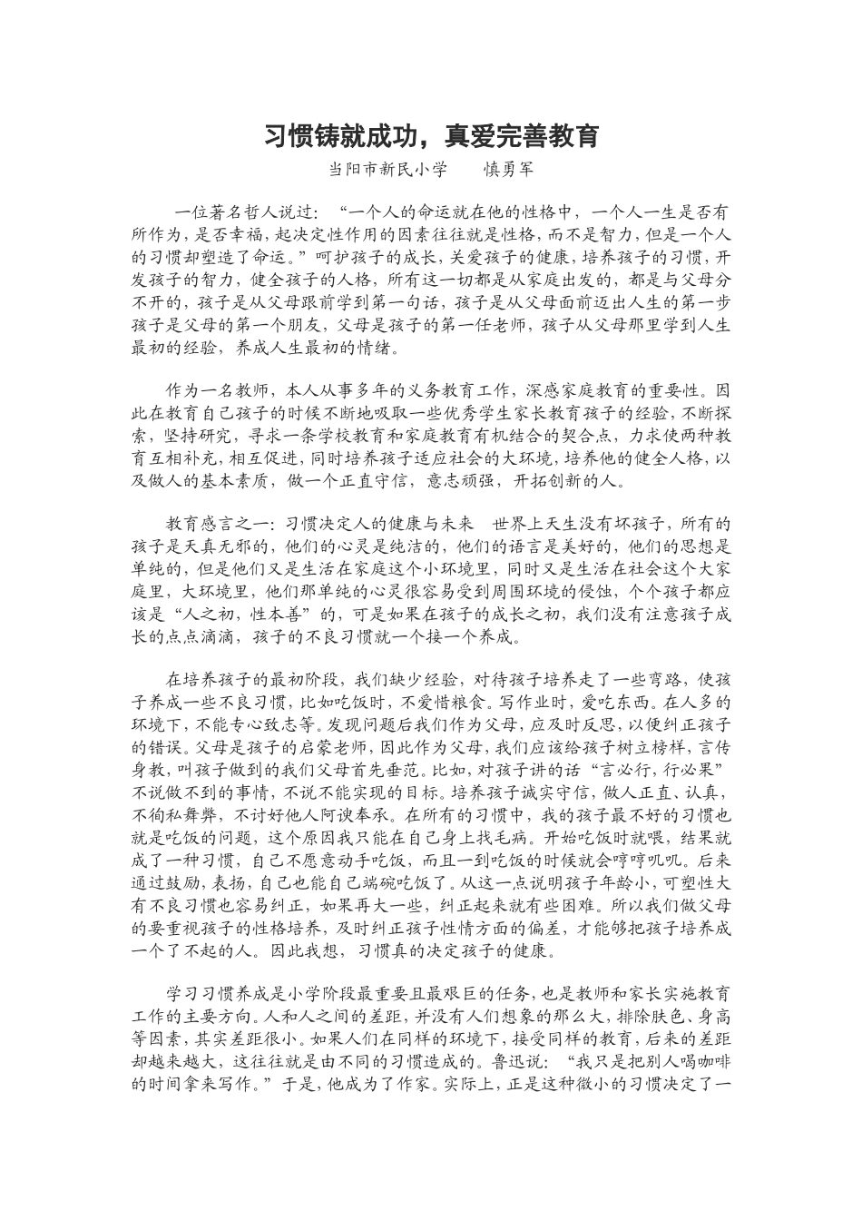 习惯铸就成功_第1页