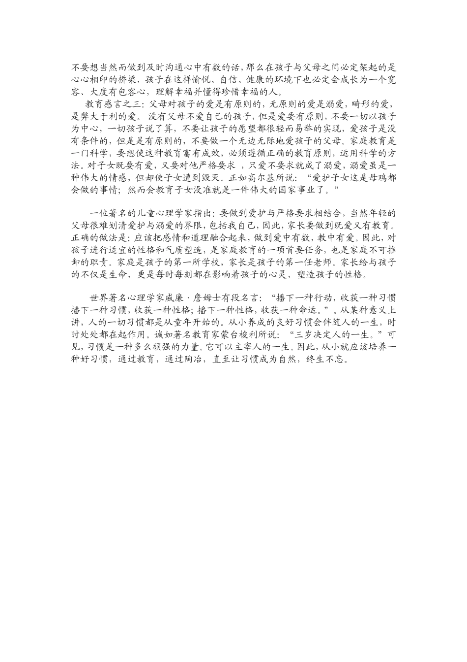 习惯铸就成功_第3页