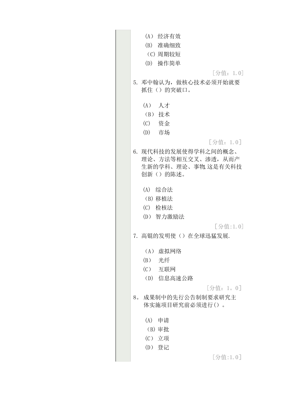 常州创新案例专题讲座考试试卷一_第2页