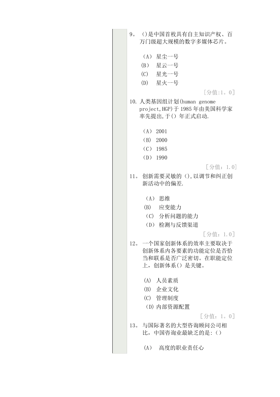 常州创新案例专题讲座考试试卷一_第3页