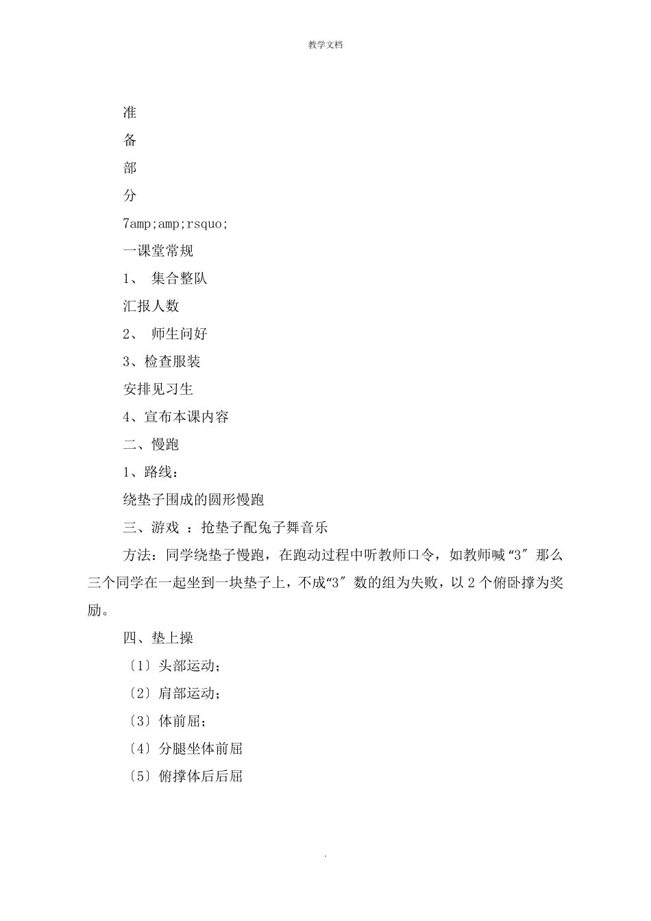 肩肘倒立教案_第2页