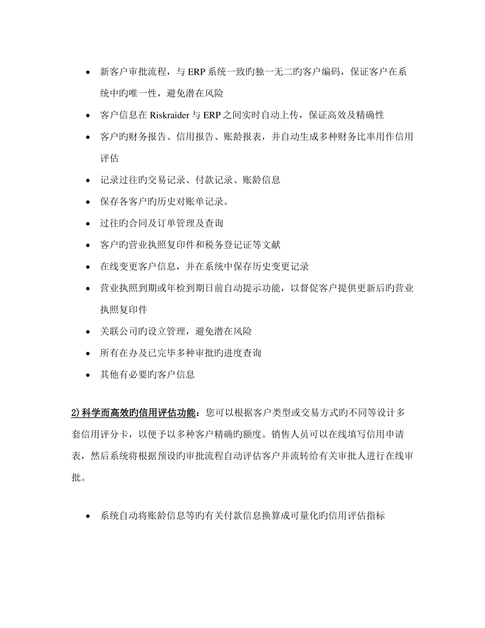 信用及应收账款管理系统介绍_第2页