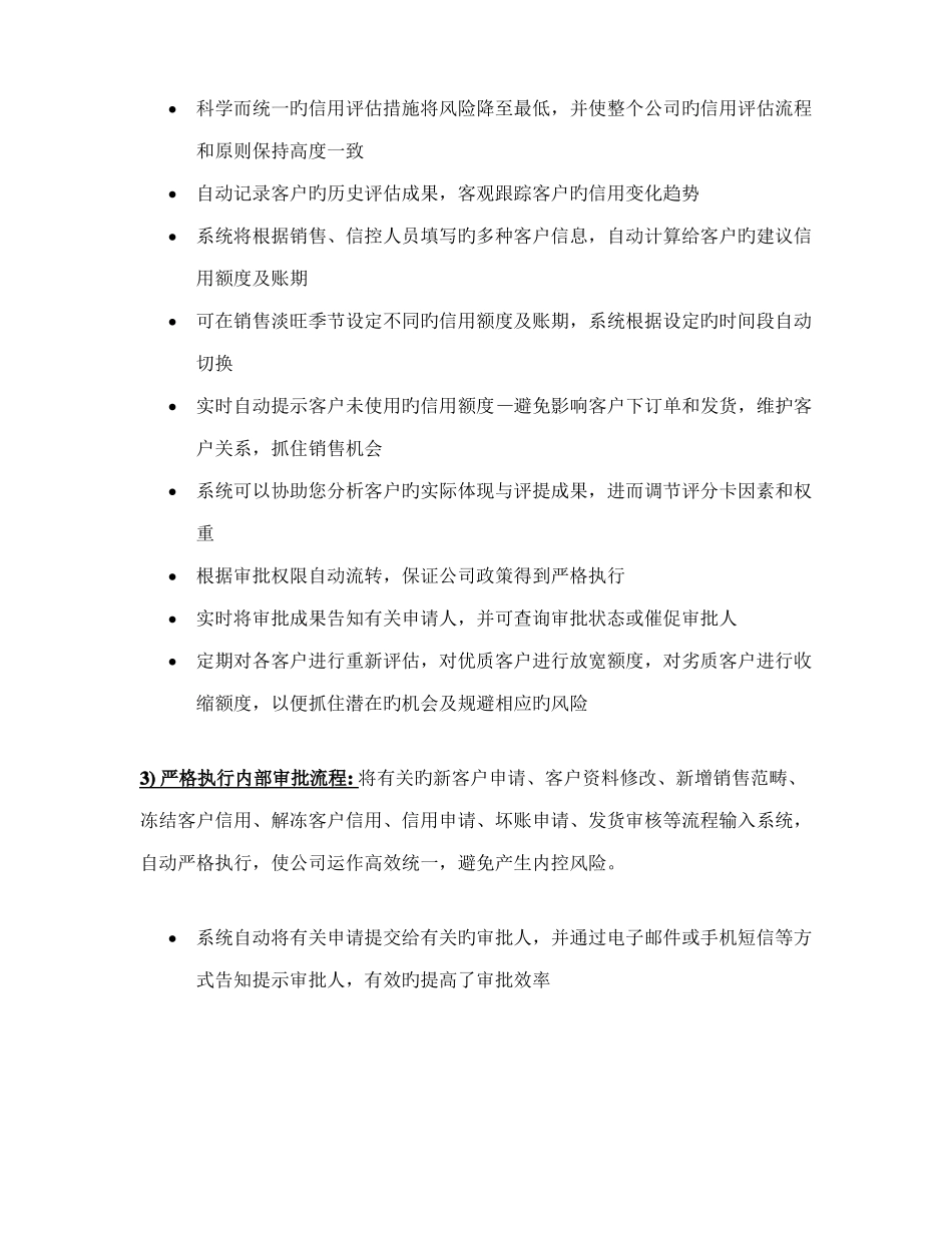 信用及应收账款管理系统介绍_第3页