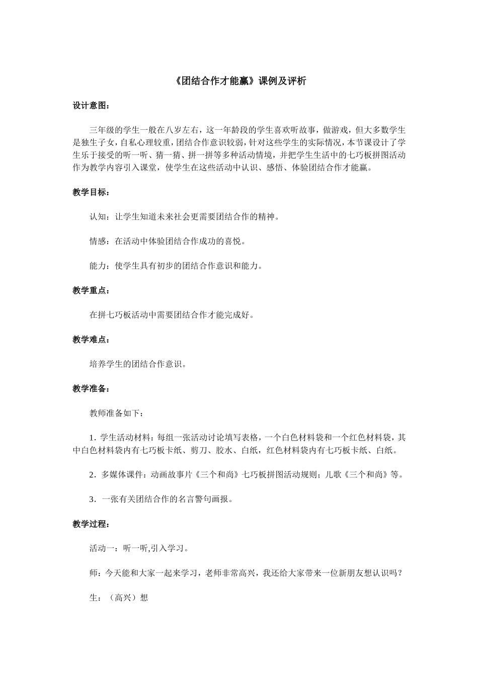 团结合作才能赢_第1页