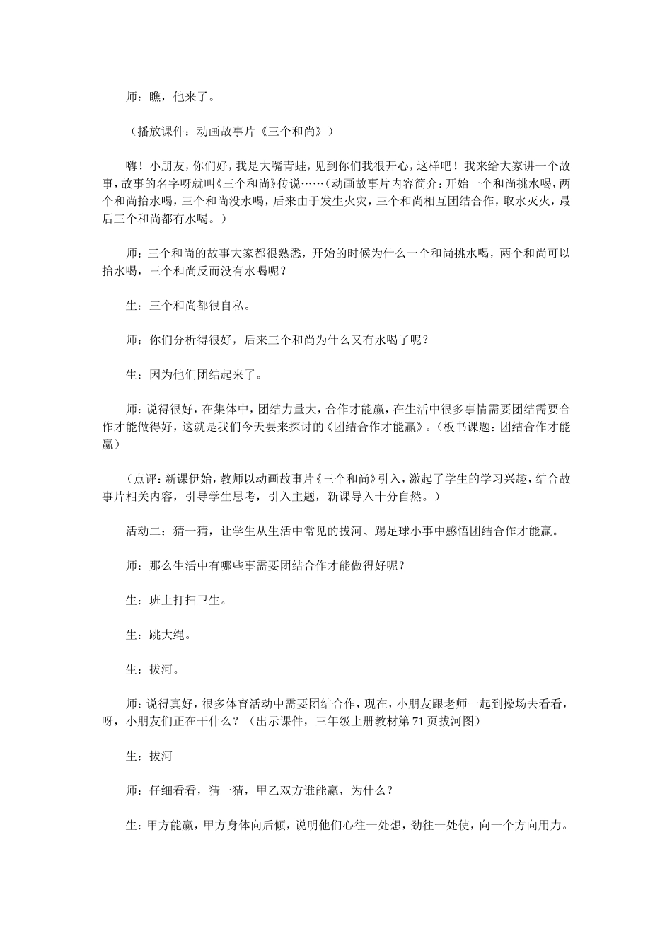 团结合作才能赢_第2页
