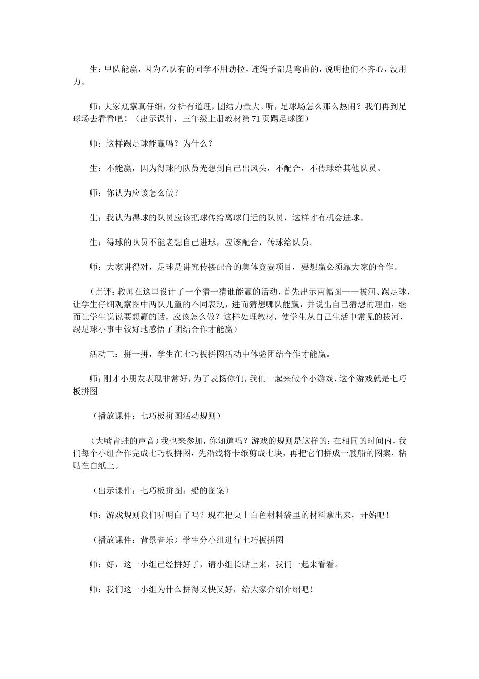 团结合作才能赢_第3页