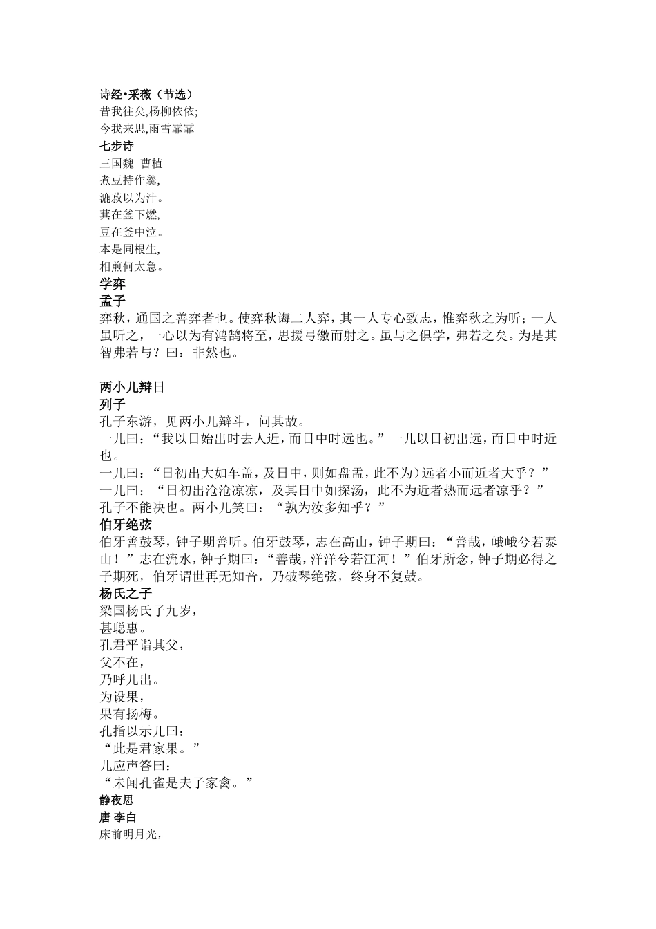 按年代排序的古文_第1页