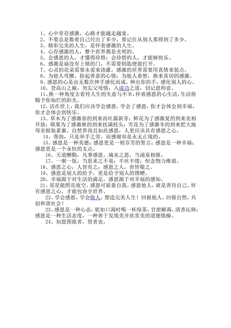 张玉莲感恩名言_第1页