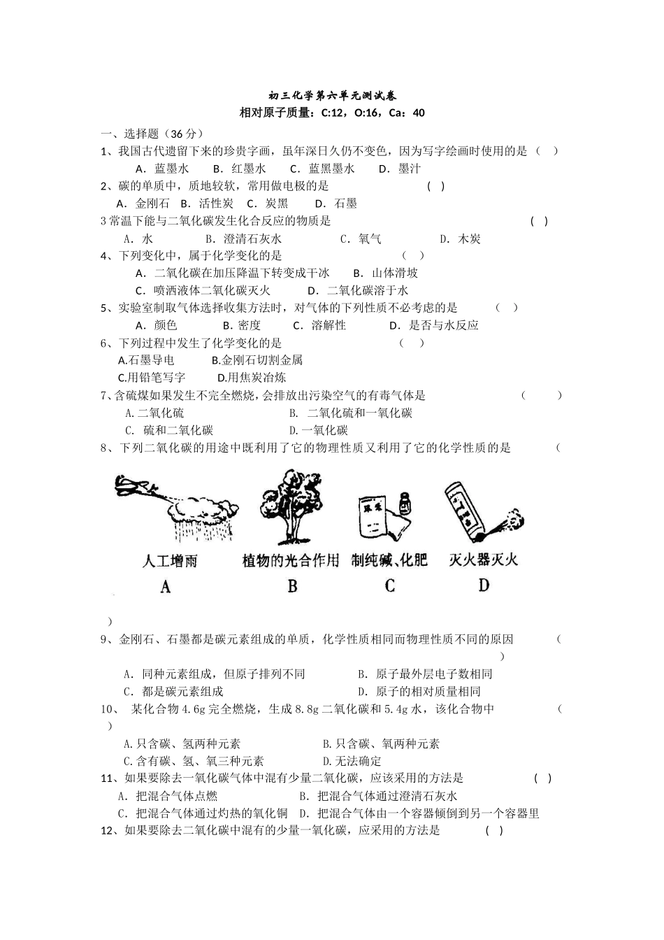 九年级上册化学第六单元测试卷_第1页