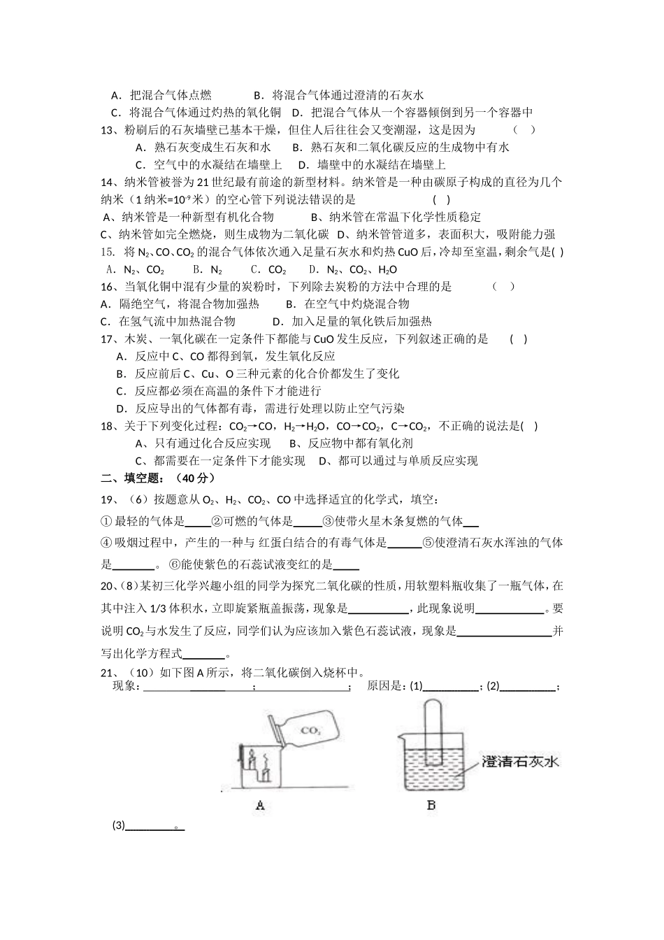 九年级上册化学第六单元测试卷_第2页