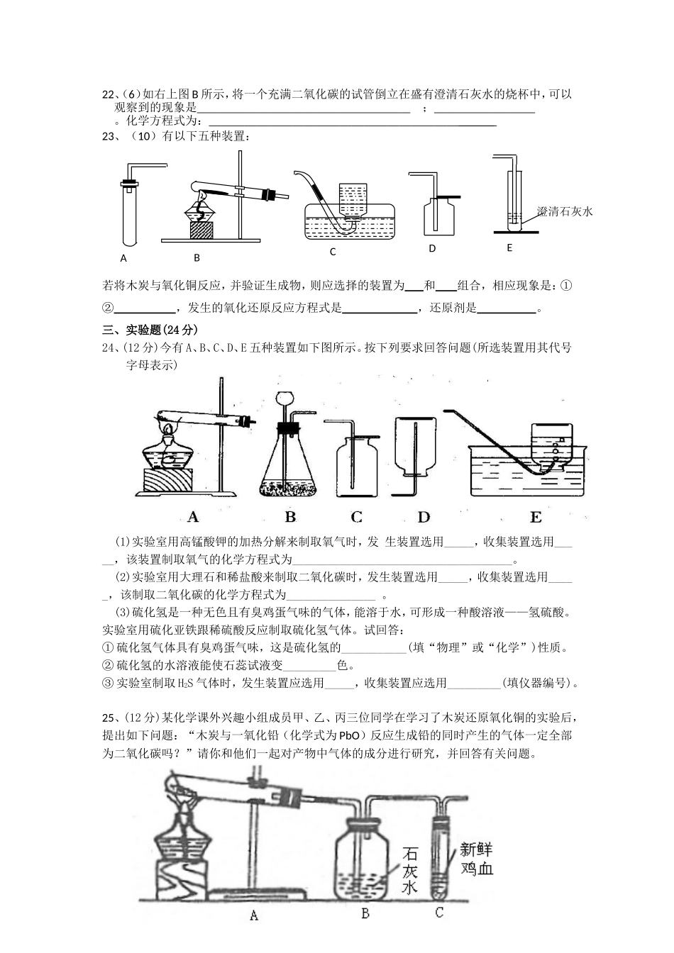 九年级上册化学第六单元测试卷_第3页