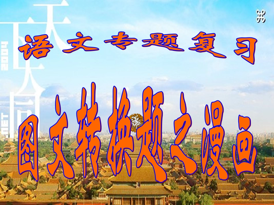 图文转换之漫画_第1页