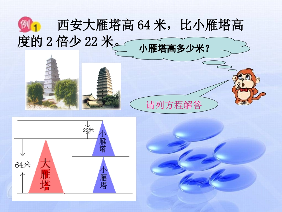 用方程解实际问题（1）_第3页