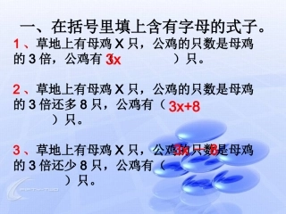 用方程解实际问题（1）