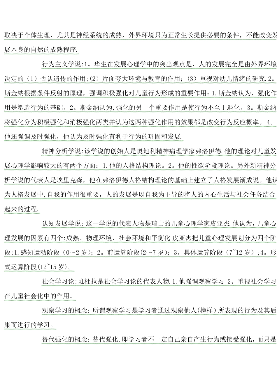 学前教育幼儿心理学重点内容_第2页