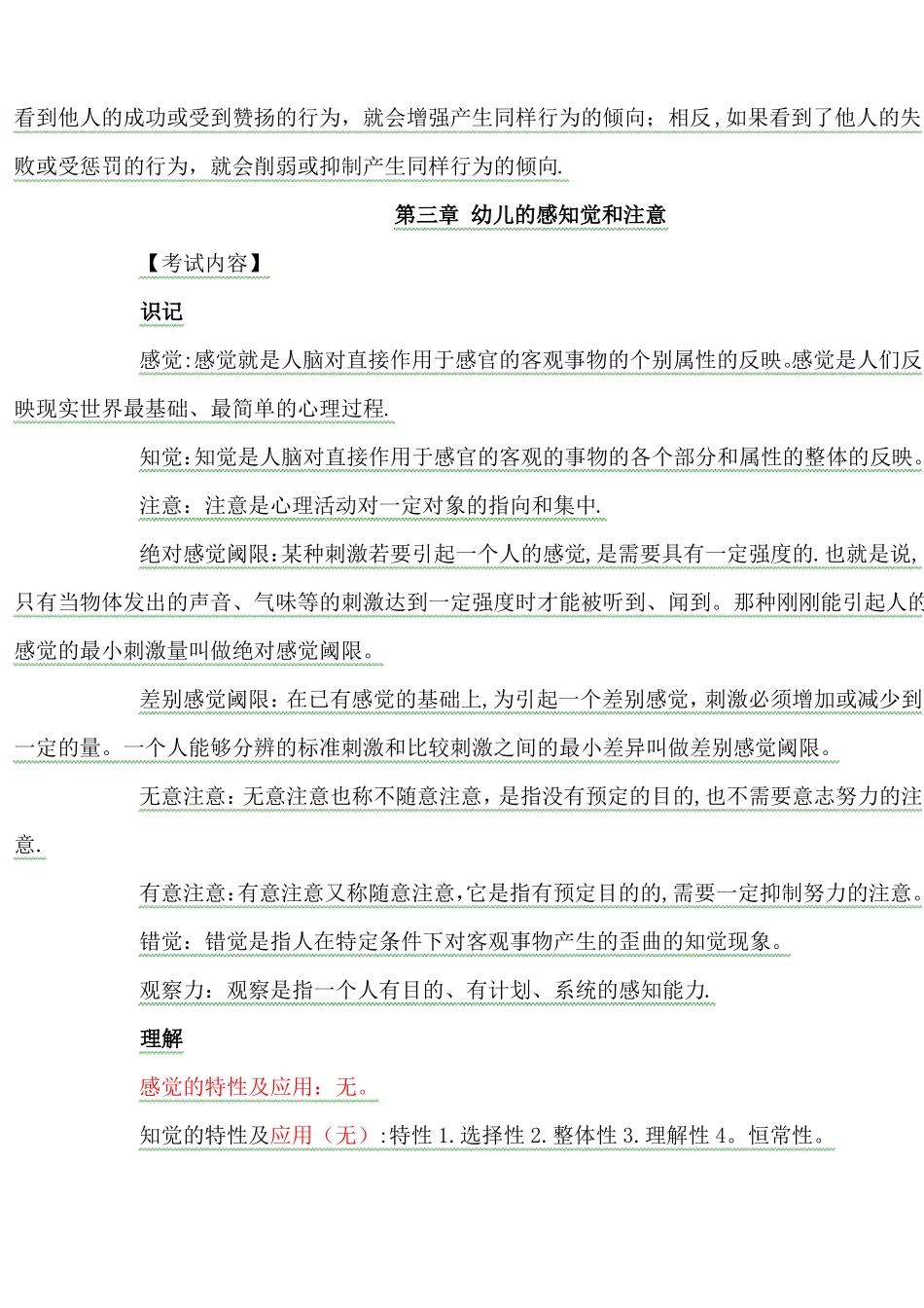 学前教育幼儿心理学重点内容_第3页