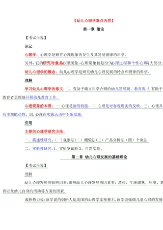 学前教育幼儿心理学重点内容