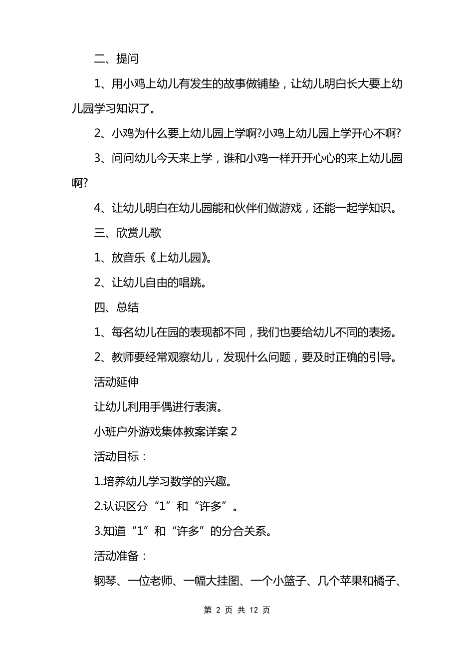 小班户外游戏集体教案详案_第2页