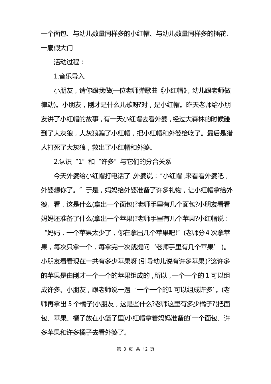 小班户外游戏集体教案详案_第3页
