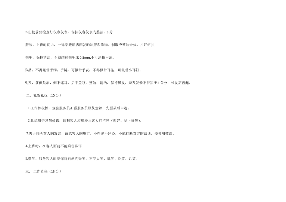 餐厅员工考核方案_第2页