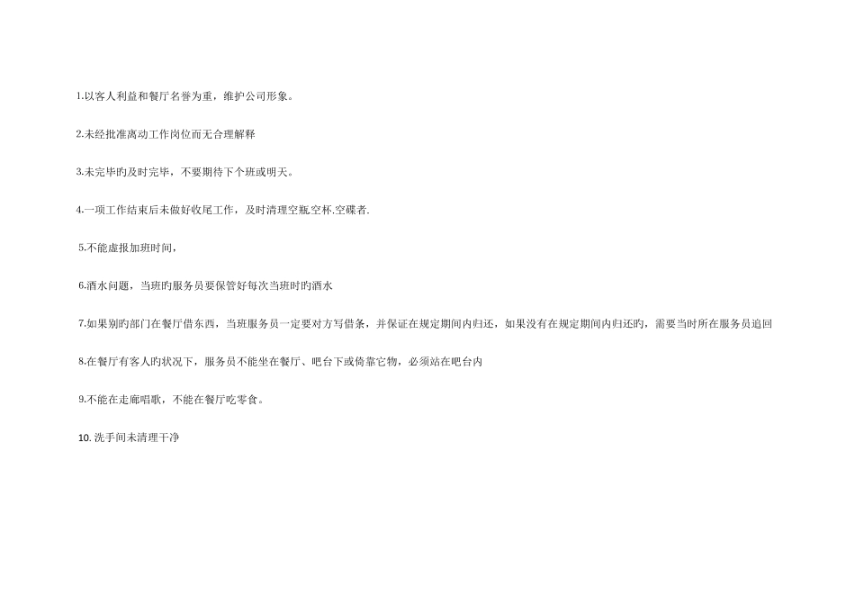 餐厅员工考核方案_第3页