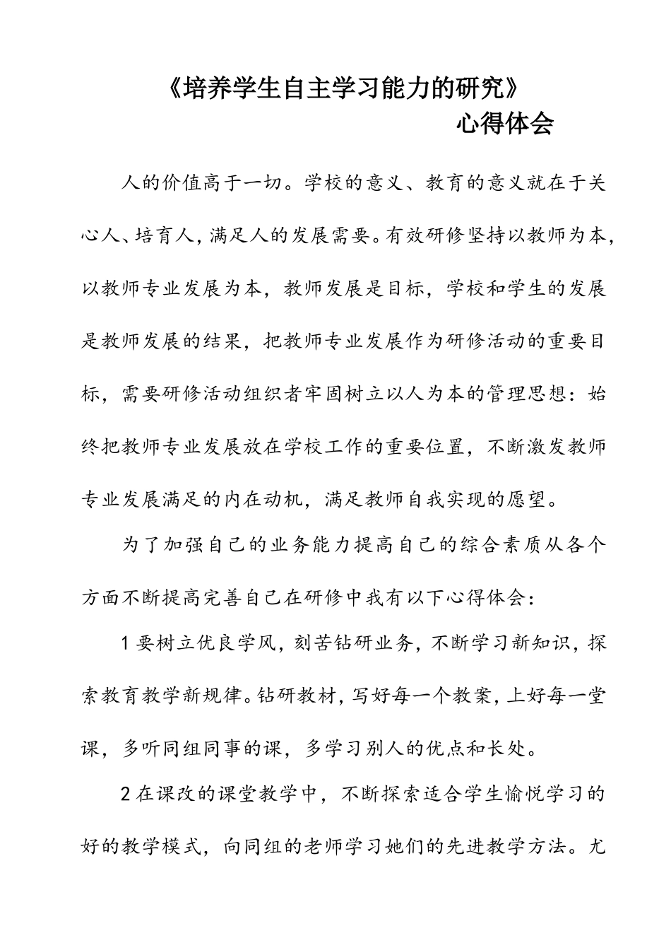 自主学习心得体会_第1页