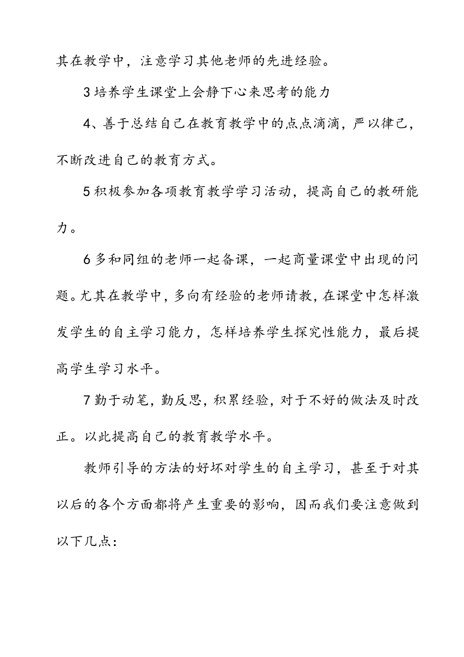 自主学习心得体会_第2页