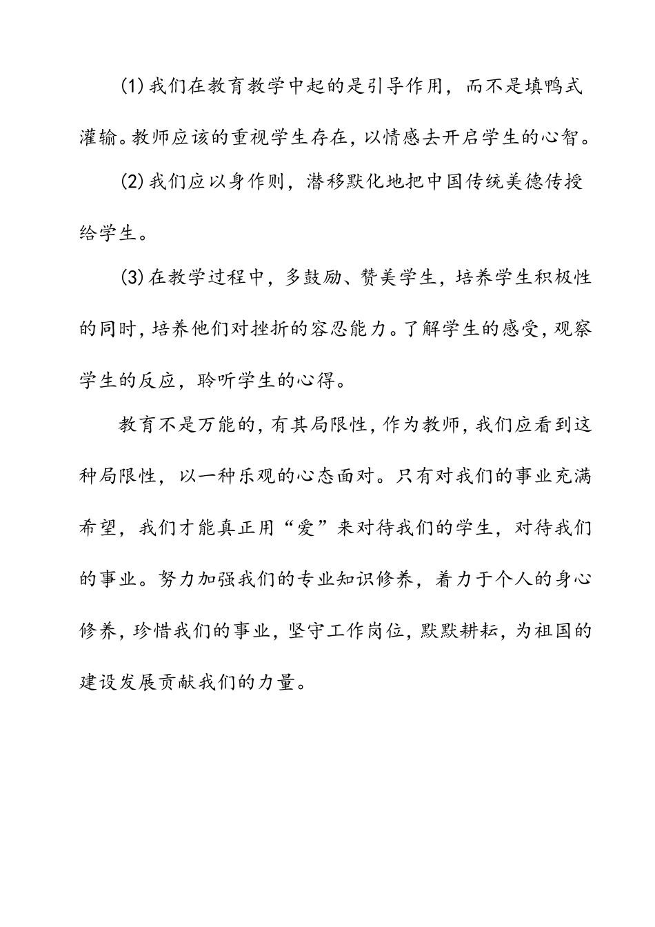 自主学习心得体会_第3页