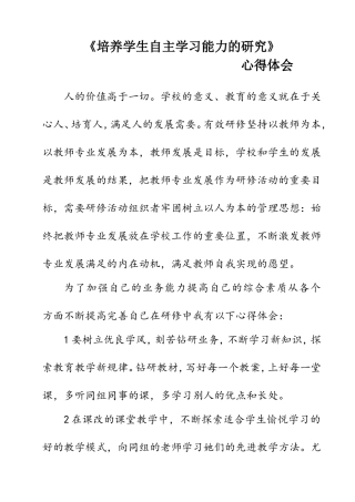 自主学习心得体会