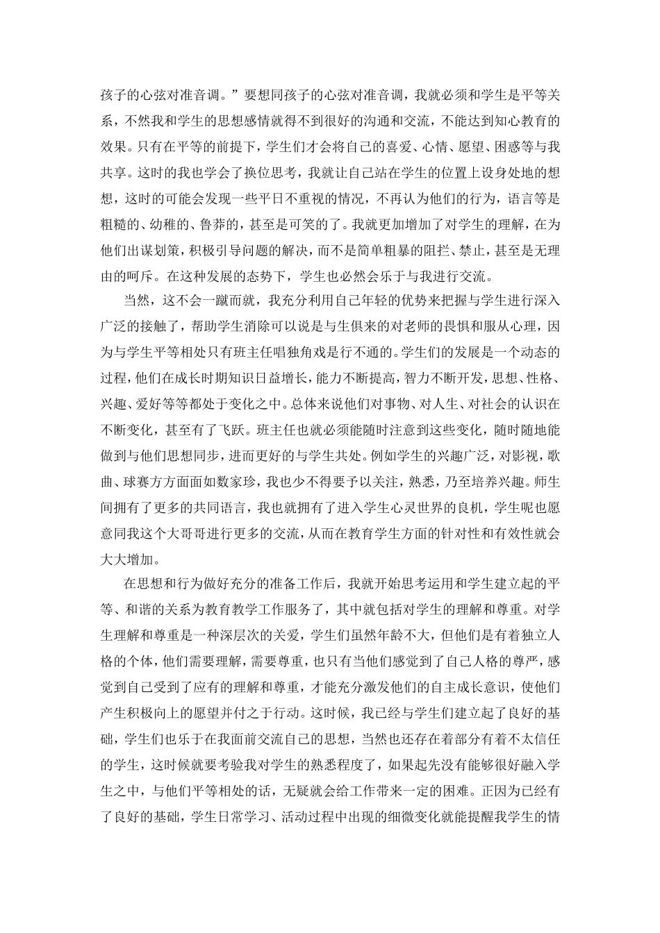 平等对待，尊重每一位学生_第2页