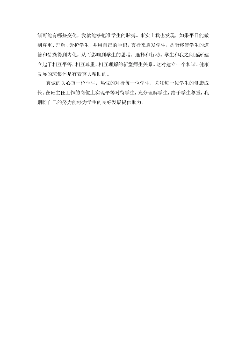 平等对待，尊重每一位学生_第3页