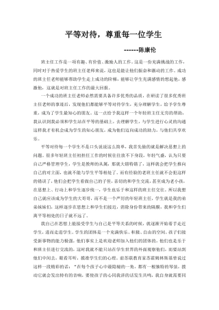 平等对待，尊重每一位学生