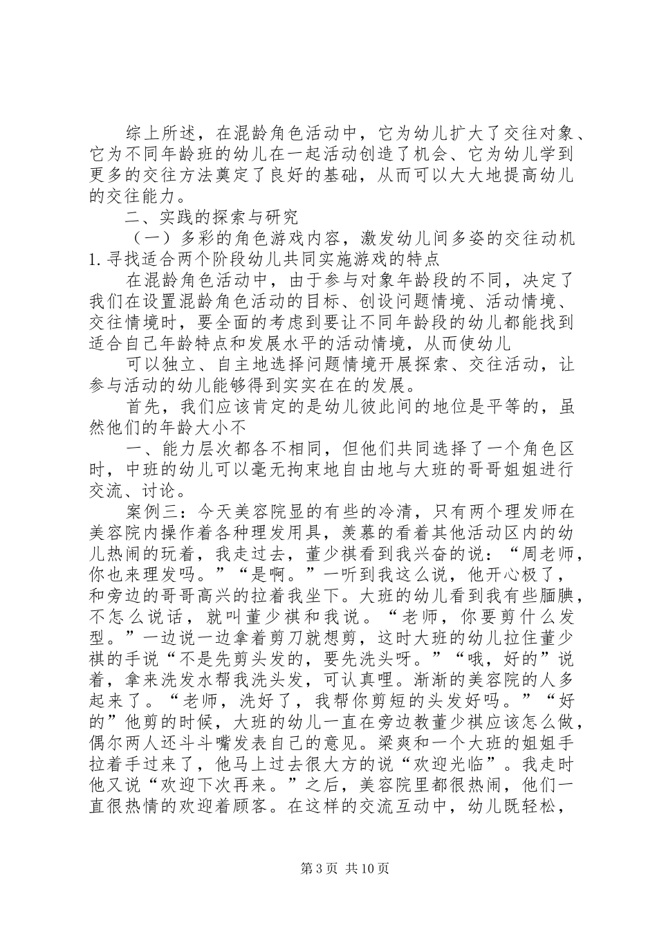 靳秀芬《如何丰富农村幼儿角色游戏中的交往语言》心得体会_第3页