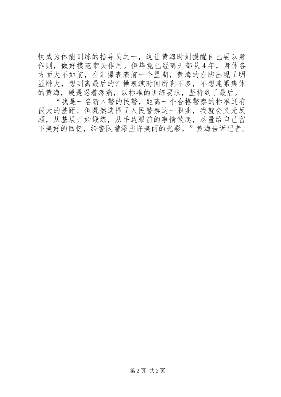 狱警岗前培训心得体会_第2页