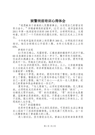 狱警岗前培训心得体会