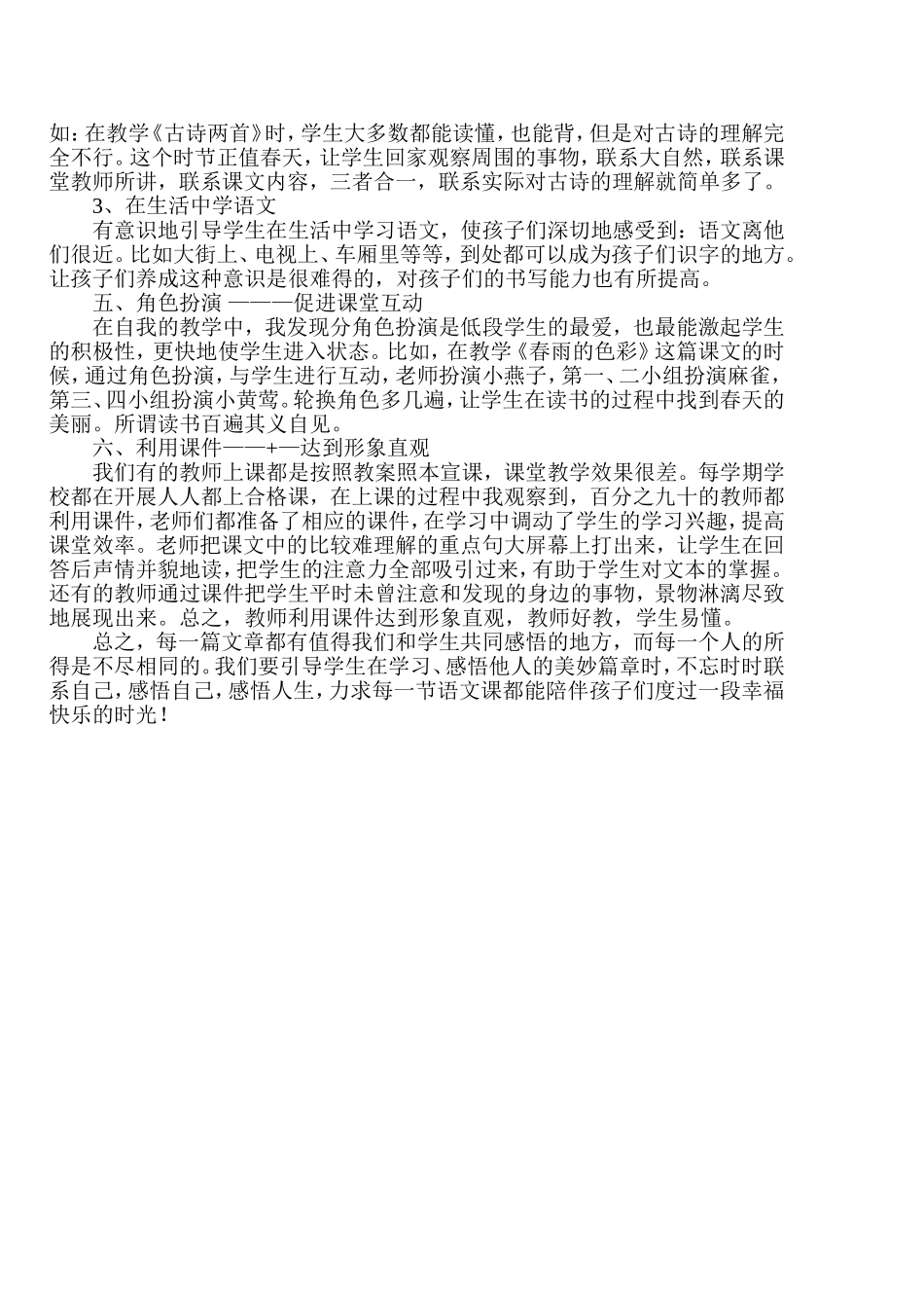 低段语文新课程改革课堂教学反思_第2页