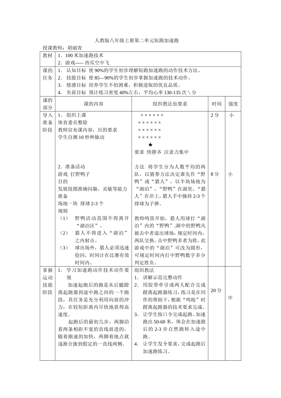 人教版八年级上册第二单元短跑加速跑_第1页