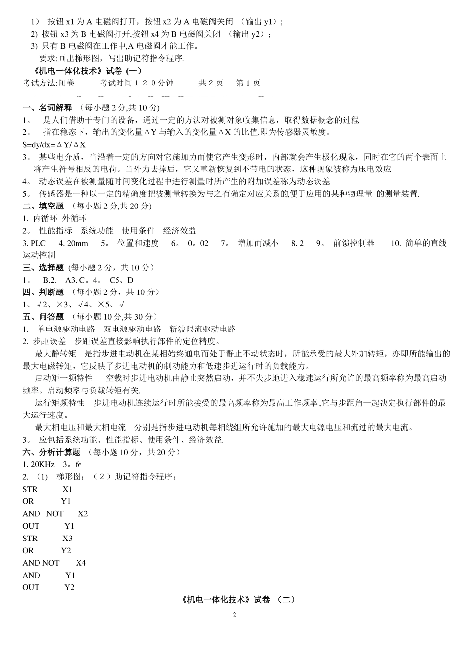 机电一体化技术试题及答案_第2页
