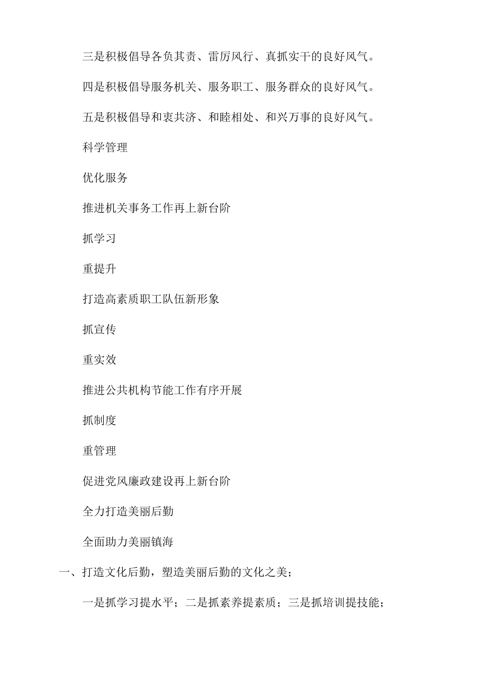 公文各类大标题小标题_第2页