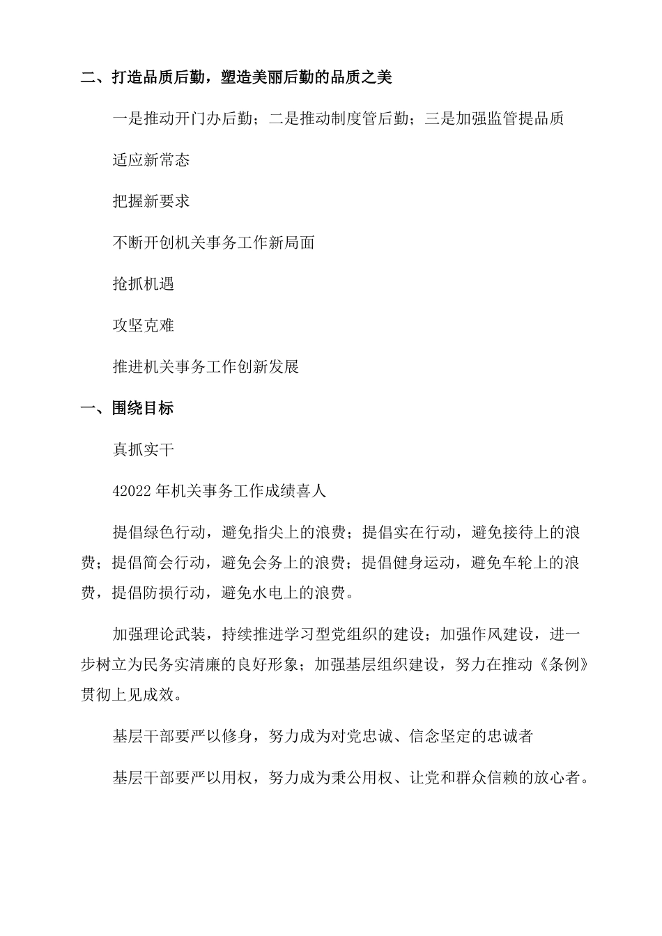 公文各类大标题小标题_第3页