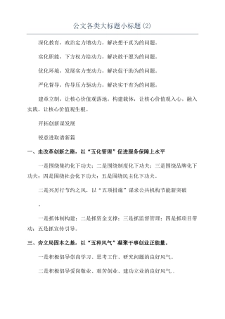 公文各类大标题小标题