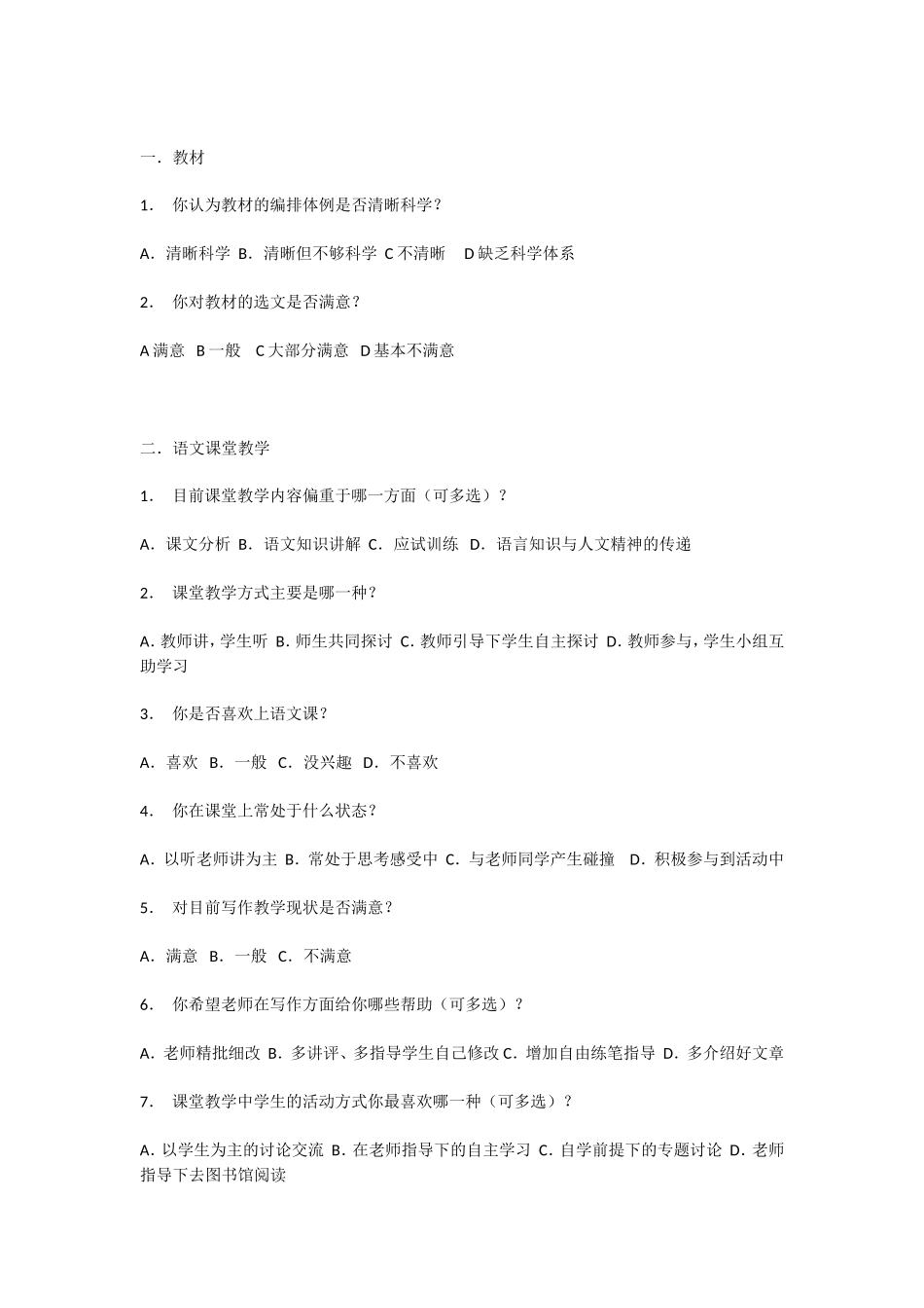 高中语文学习问卷调查_第1页