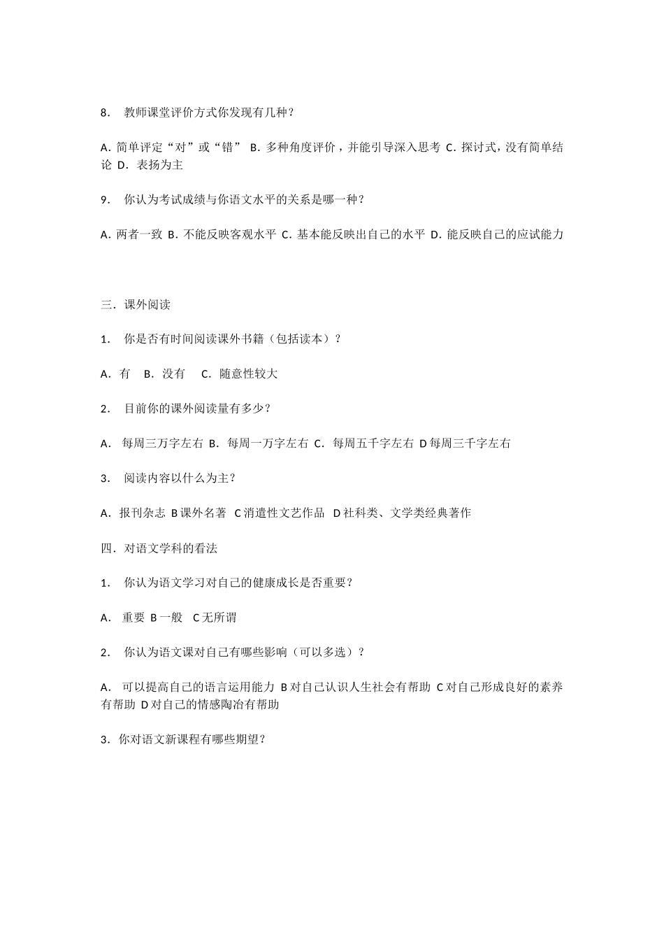 高中语文学习问卷调查_第2页