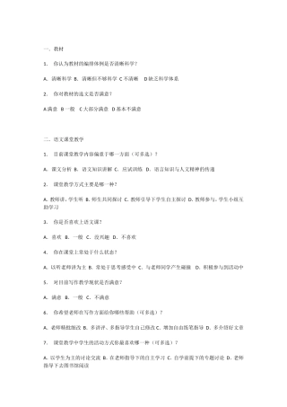 高中语文学习问卷调查