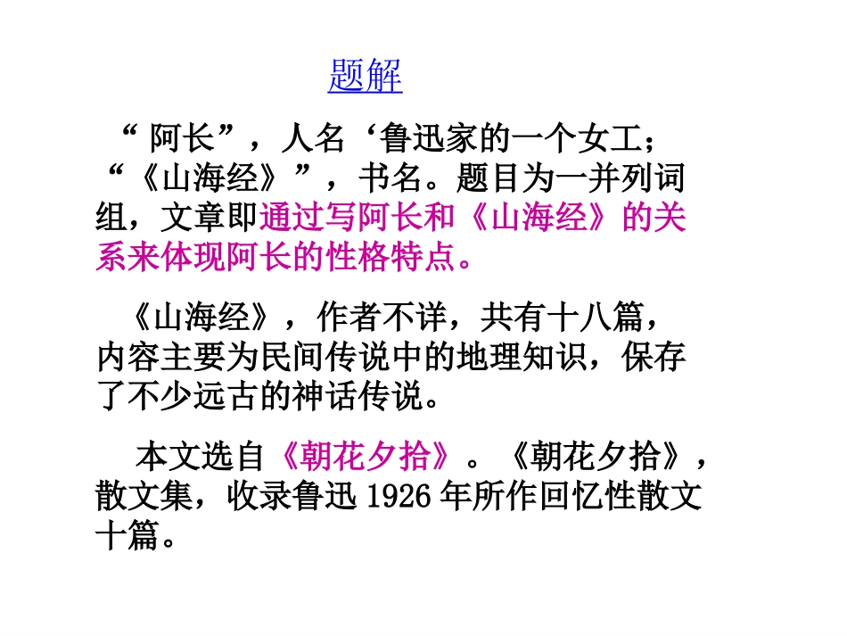 阿长和山海经_第3页