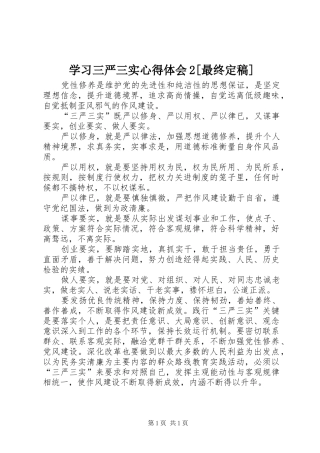学习三严三实心得体会2[最终定稿] (4)