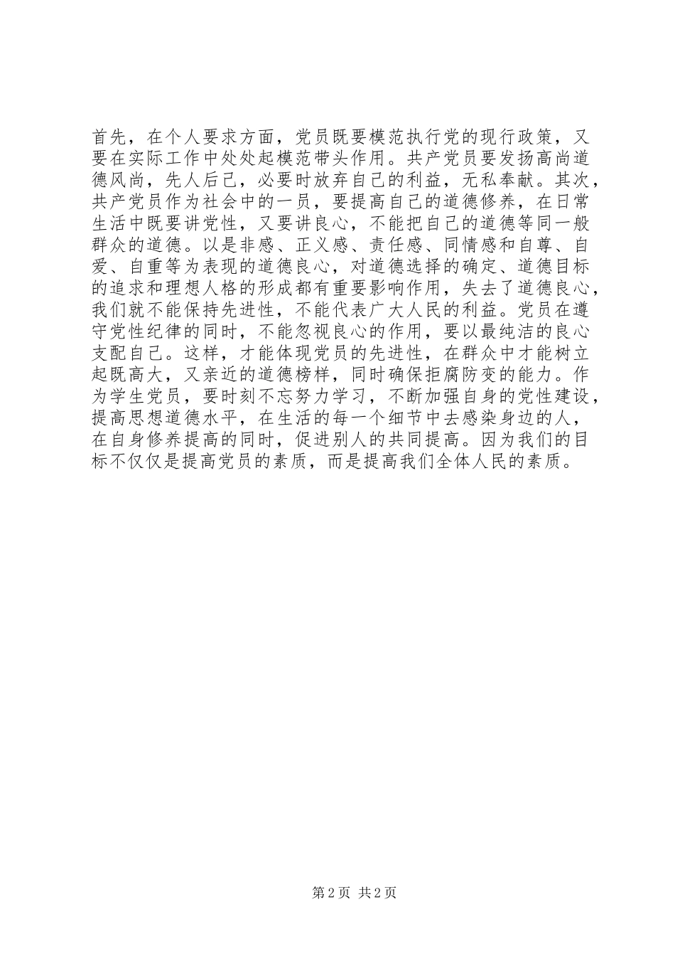 新党章学习心得体会_第2页