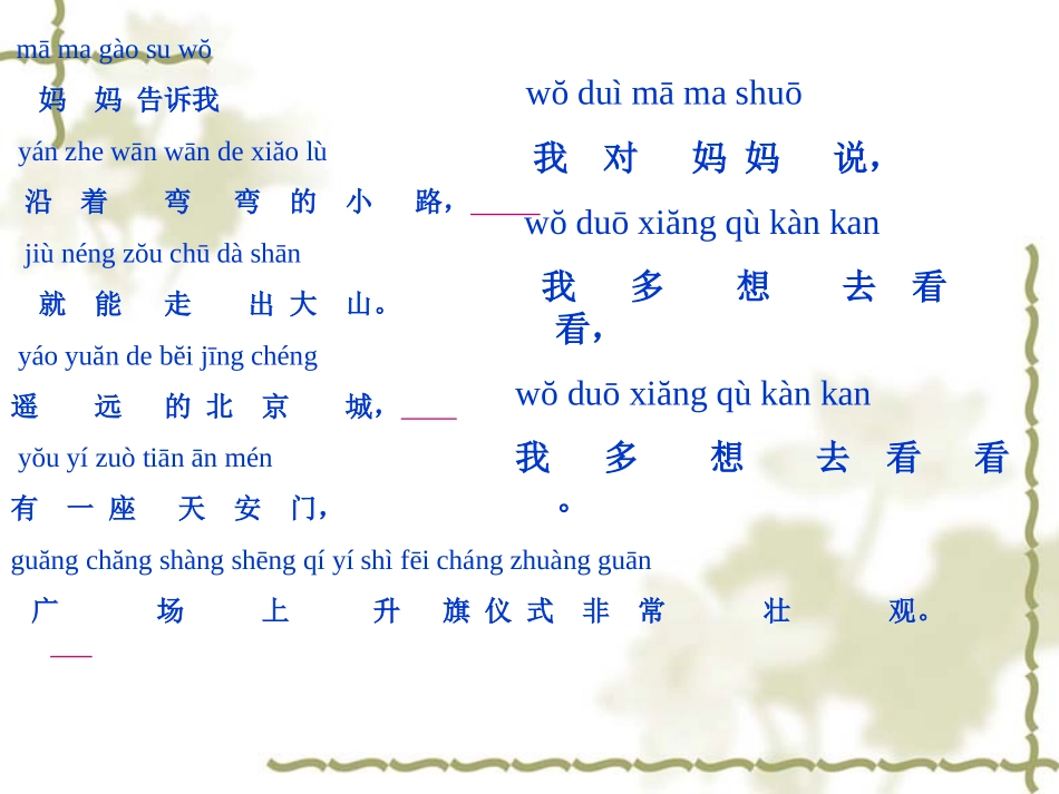 我多想去看看课件_第3页