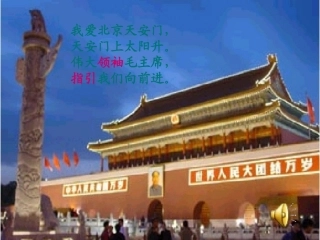 我多想去看看课件