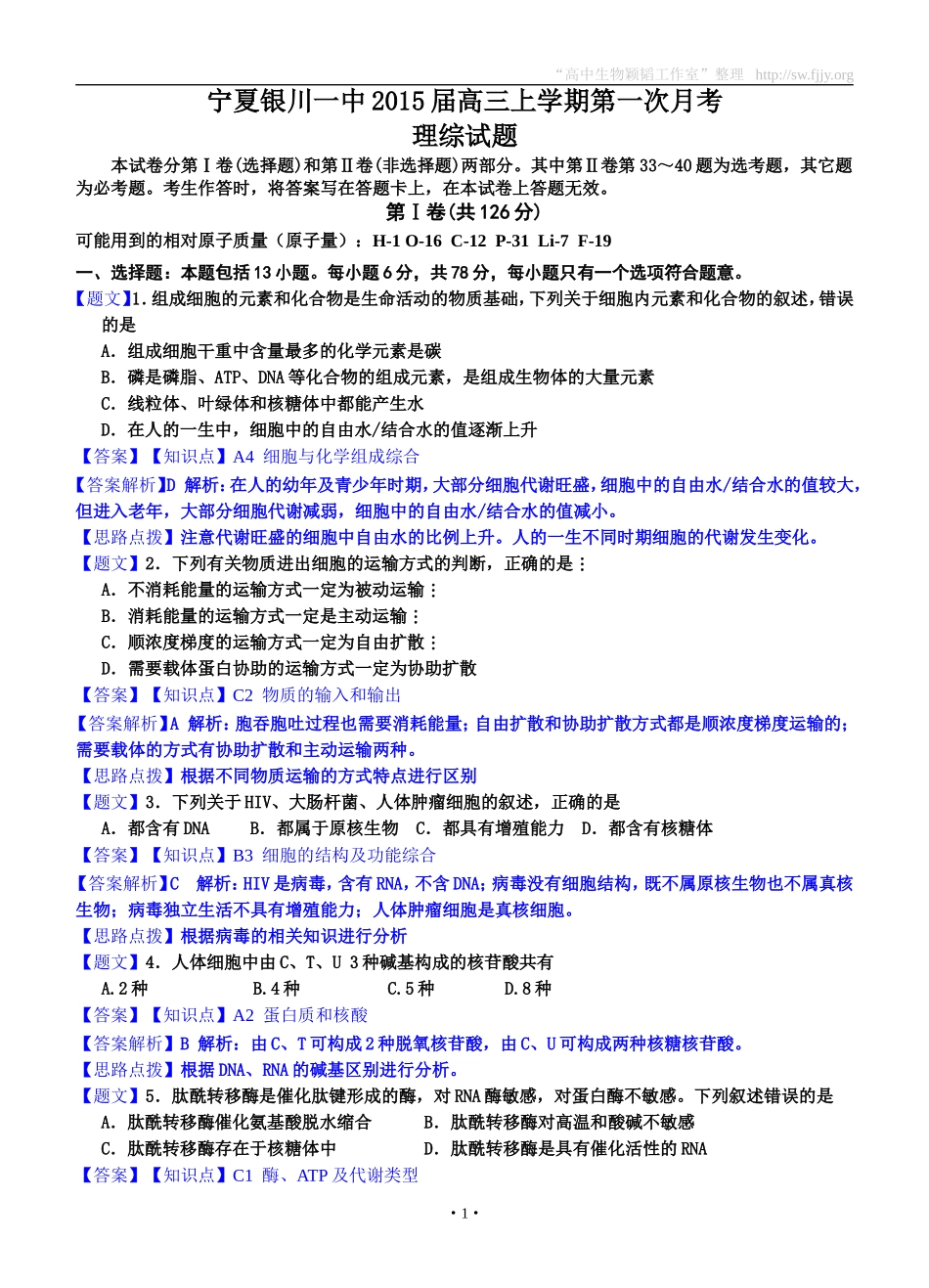 理综卷·2015届宁夏银川一中高三上学期第一次月考（201408）_第1页